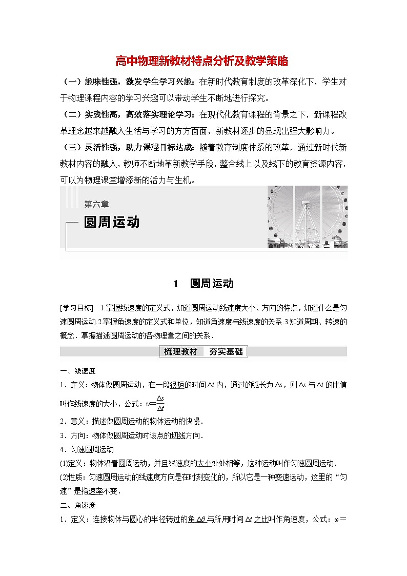 高中物理新教材同步必修第二册课件+讲义 第6章 6.1　圆周运动01