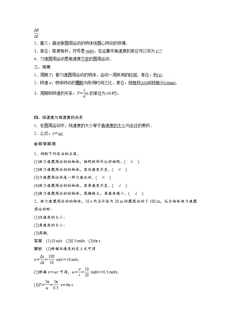 高中物理新教材同步必修第二册课件+讲义 第6章 6.1　圆周运动02