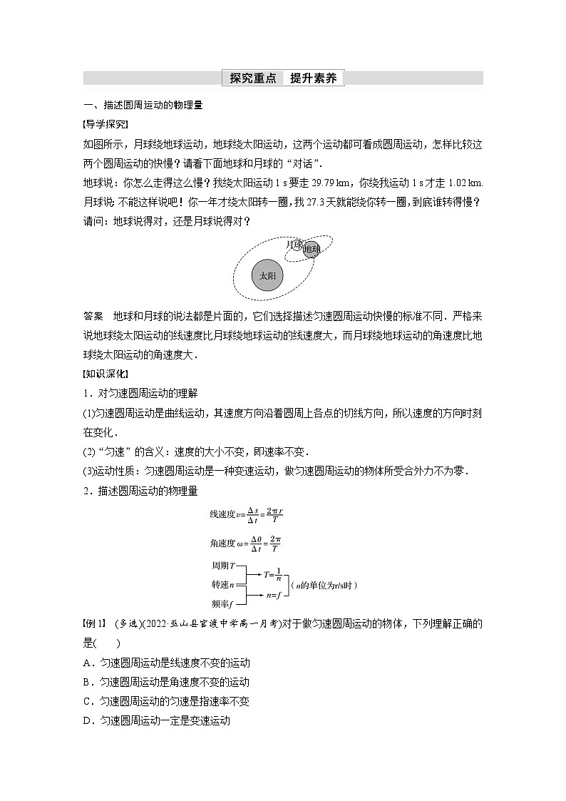 高中物理新教材同步必修第二册课件+讲义 第6章 6.1　圆周运动03