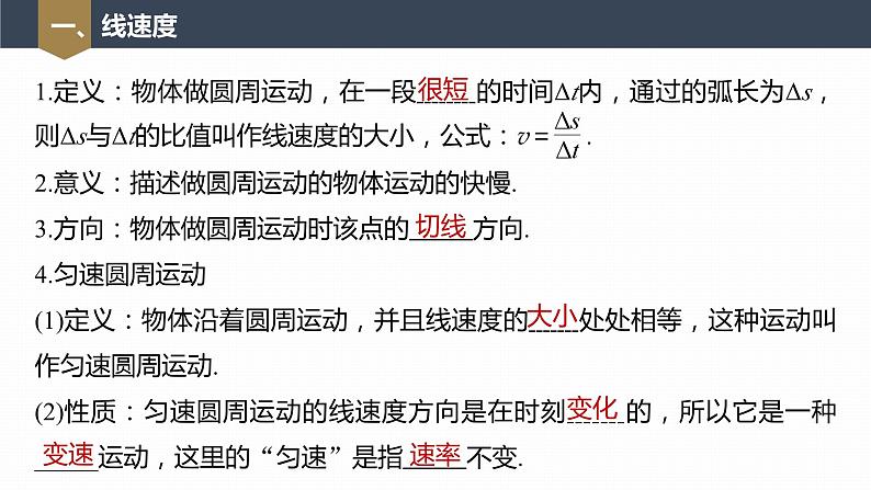 高中物理新教材同步必修第二册课件+讲义 第6章 6.1　圆周运动07