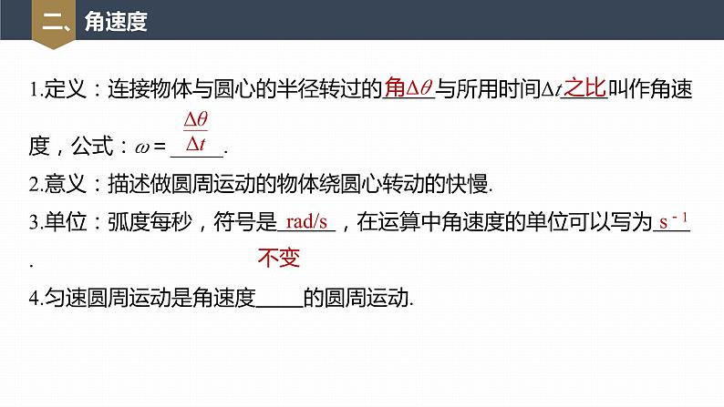 高中物理新教材同步必修第二册课件+讲义 第6章 6.1　圆周运动08