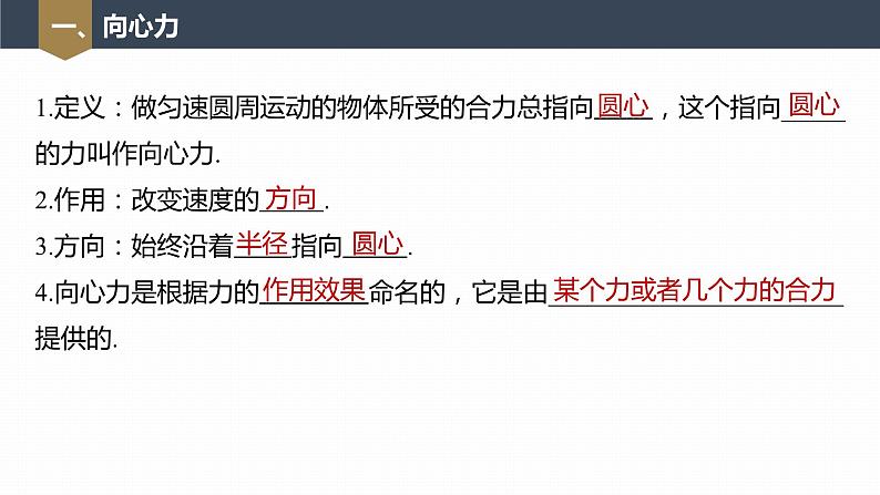 高中物理新教材同步必修第二册 第6章 6.2　第1课时　实验：探究向心力大小的表达式第7页