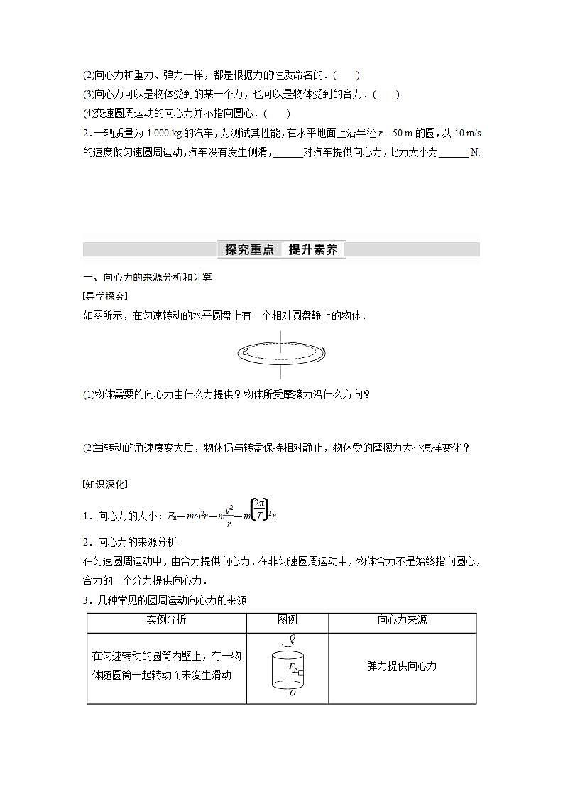 高中物理新教材同步必修第二册 第6章 6.2　第2课时　向心力的分析和向心力公式的应用  （学生版）第2页