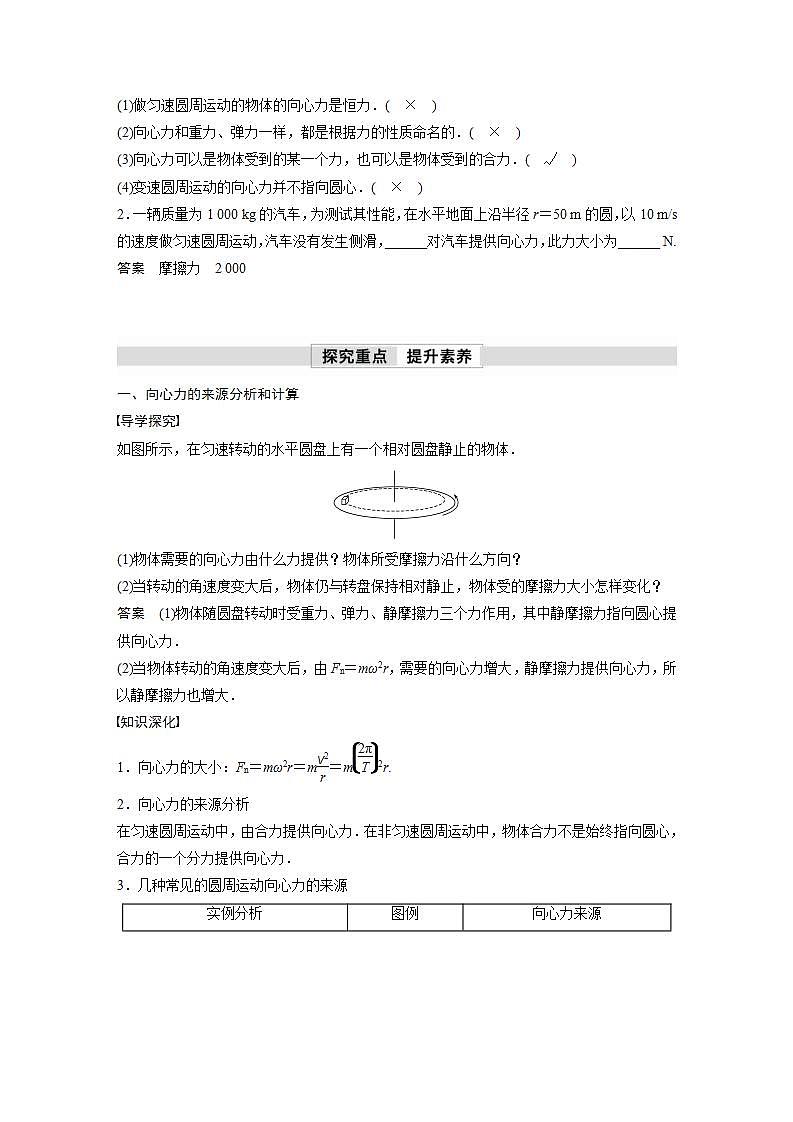 高中物理新教材同步必修第二册 第6章 6.2　第2课时　向心力的分析和向心力公式的应用  （教师版）第2页