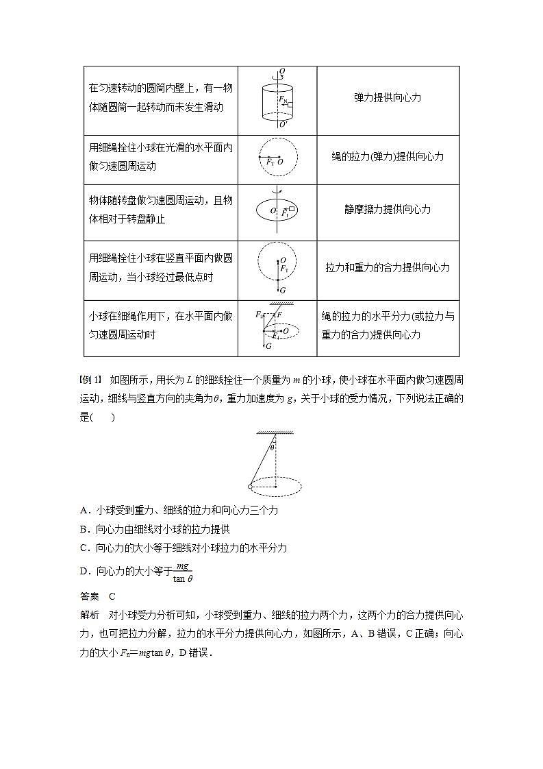 高中物理新教材同步必修第二册 第6章 6.2　第2课时　向心力的分析和向心力公式的应用  （教师版）第3页