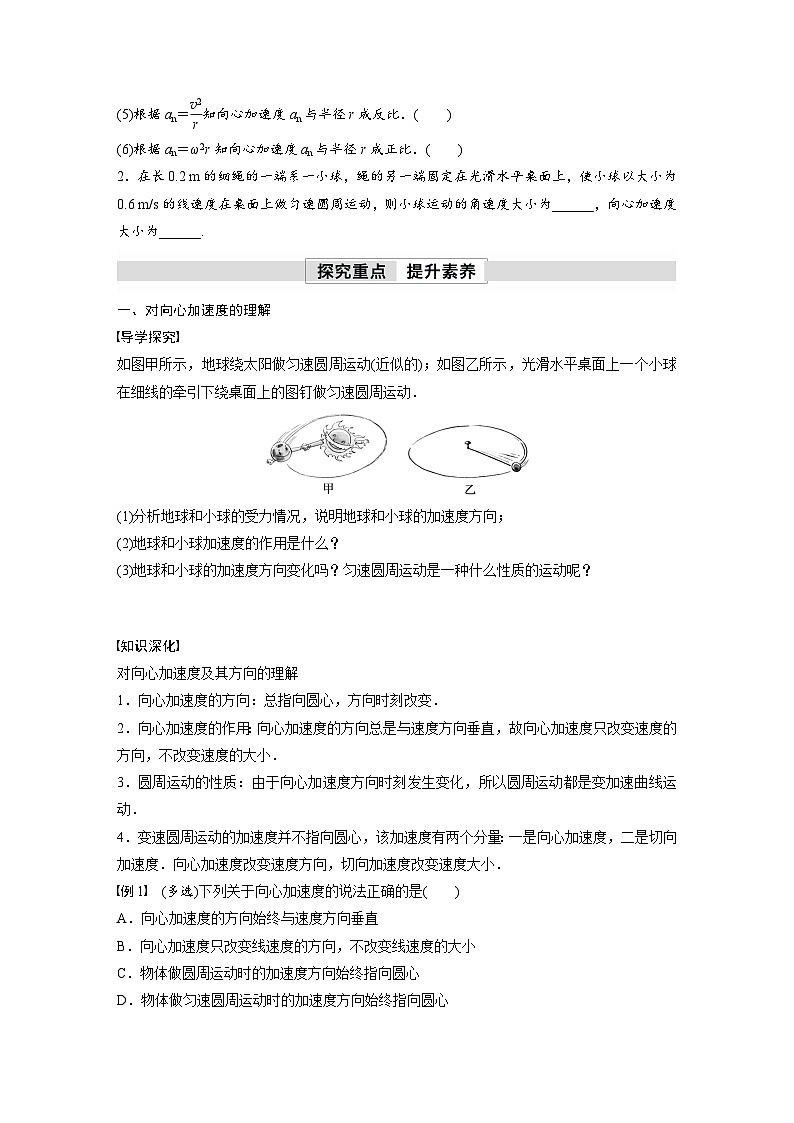 高中物理新教材同步必修第二册课件+讲义 第6章 6.3　向心加速度02