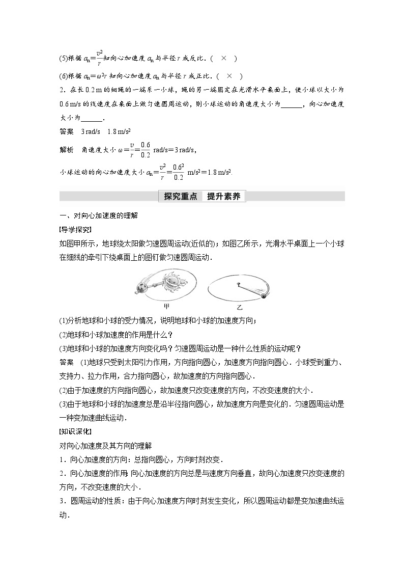 高中物理新教材同步必修第二册课件+讲义 第6章 6.3　向心加速度02