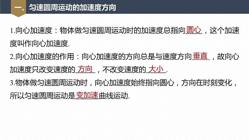 高中物理新教材同步必修第二册课件+讲义 第6章 6.3　向心加速度07