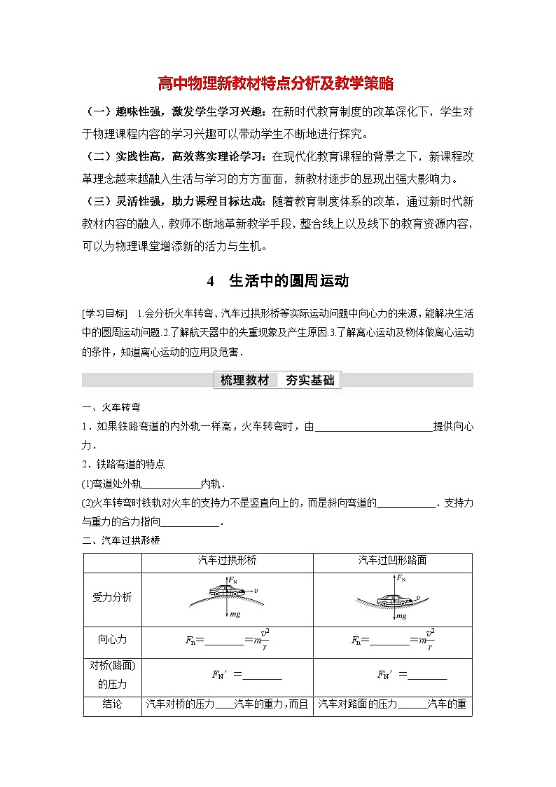 高中物理新教材同步必修第二册课件+讲义 第6章 6.4　生活中的圆周运动01