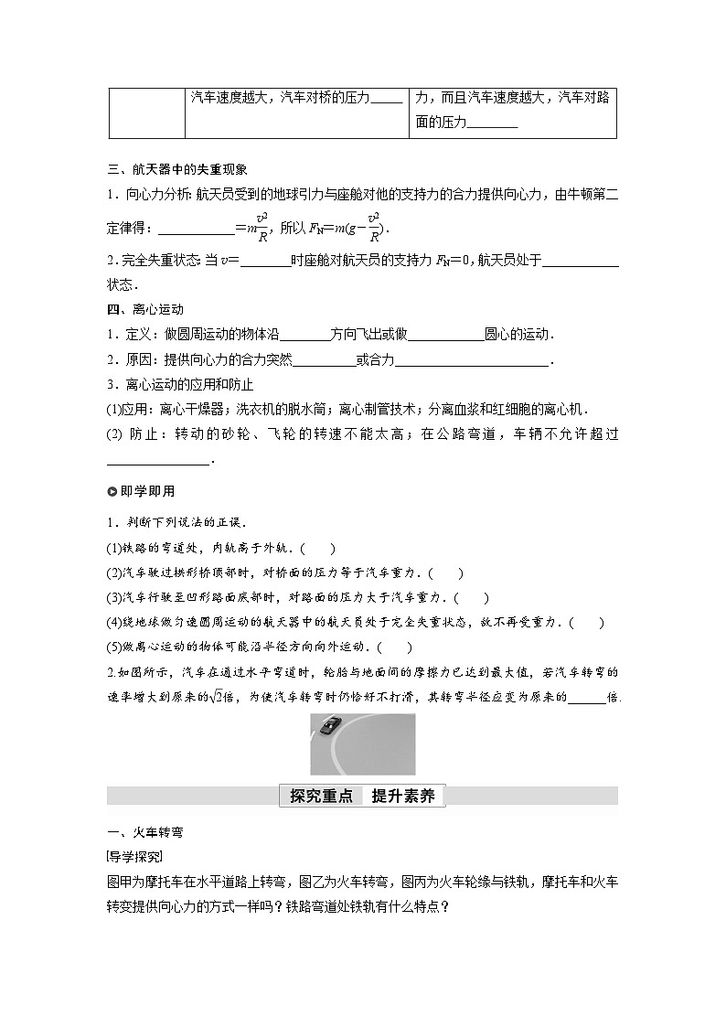 高中物理新教材同步必修第二册课件+讲义 第6章 6.4　生活中的圆周运动02