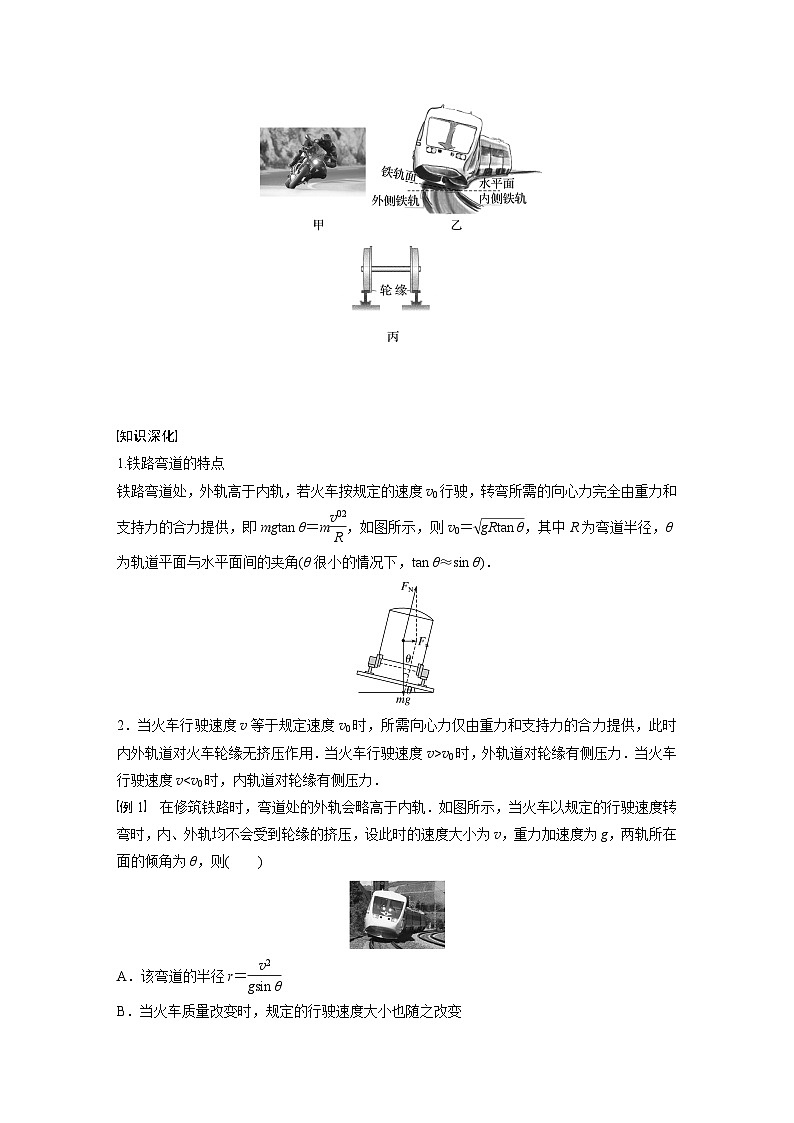 高中物理新教材同步必修第二册课件+讲义 第6章 6.4　生活中的圆周运动03