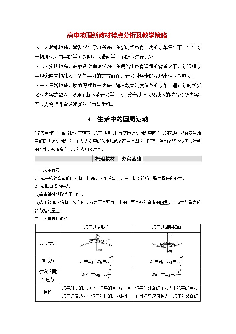 高中物理新教材同步必修第二册课件+讲义 第6章 6.4　生活中的圆周运动01