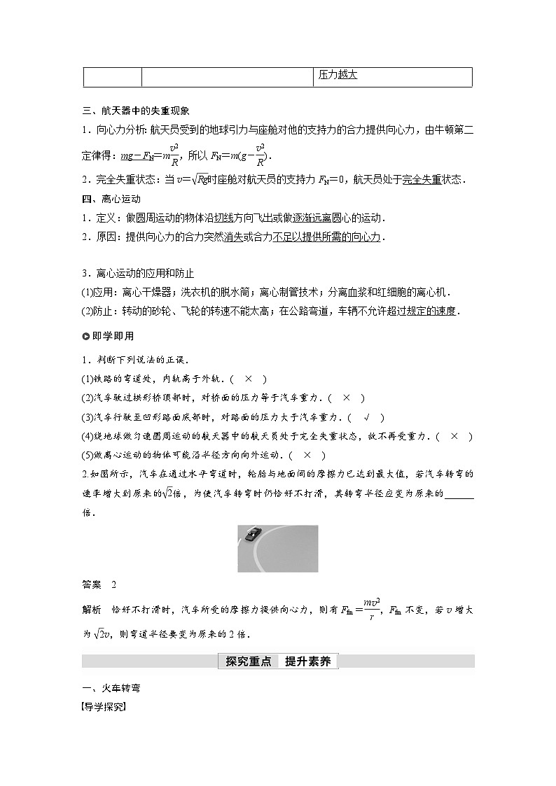 高中物理新教材同步必修第二册课件+讲义 第6章 6.4　生活中的圆周运动02