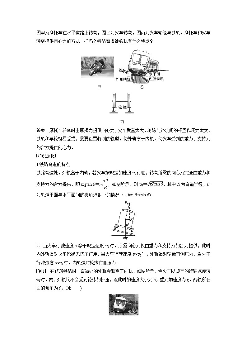 高中物理新教材同步必修第二册课件+讲义 第6章 6.4　生活中的圆周运动03