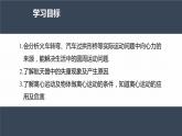 高中物理新教材同步必修第二册课件+讲义 第6章 6.4　生活中的圆周运动