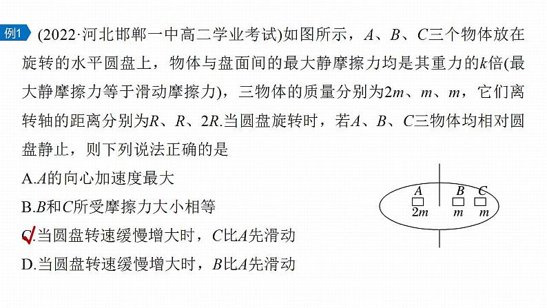 高中物理新教材同步必修第二册课件+讲义 第6章 专题强化　水平面内的圆周运动的临界问题08