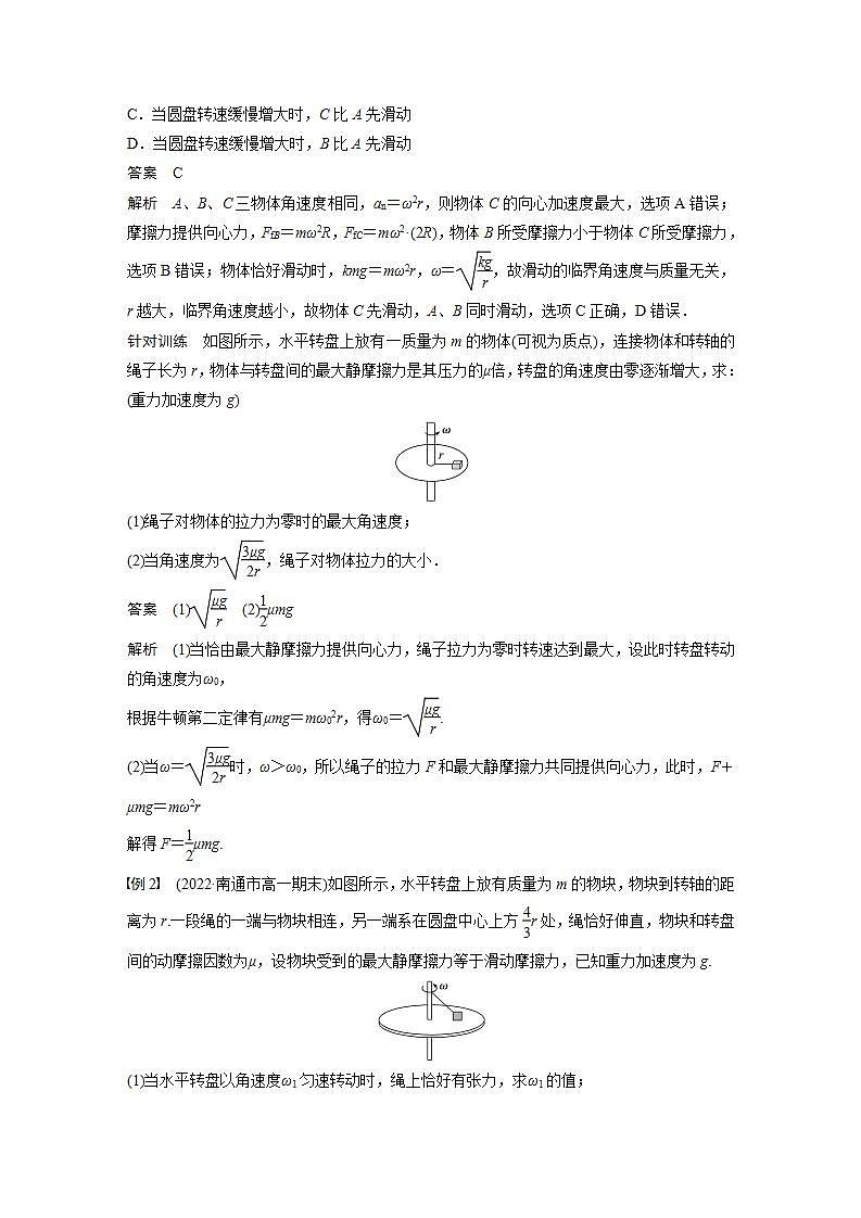 高中物理新教材同步必修第二册课件+讲义 第6章 专题强化　水平面内的圆周运动的临界问题02
