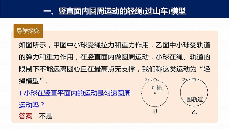 高中物理新教材同步必修第二册课件+讲义 第6章 专题强化　竖直面内的圆周运动07