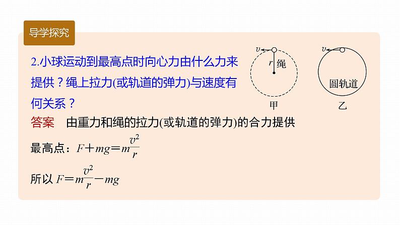 高中物理新教材同步必修第二册课件+讲义 第6章 专题强化　竖直面内的圆周运动08