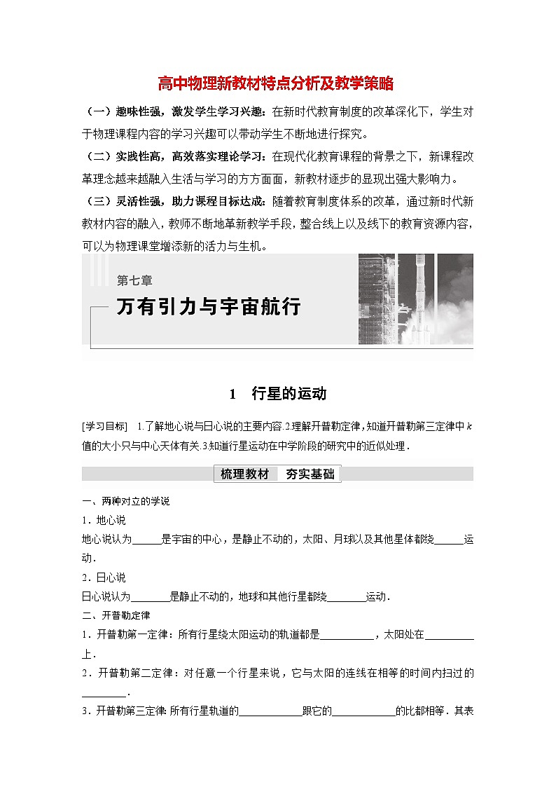 高中物理新教材同步必修第二册课件+讲义 第7章 7.1　行星的运动01