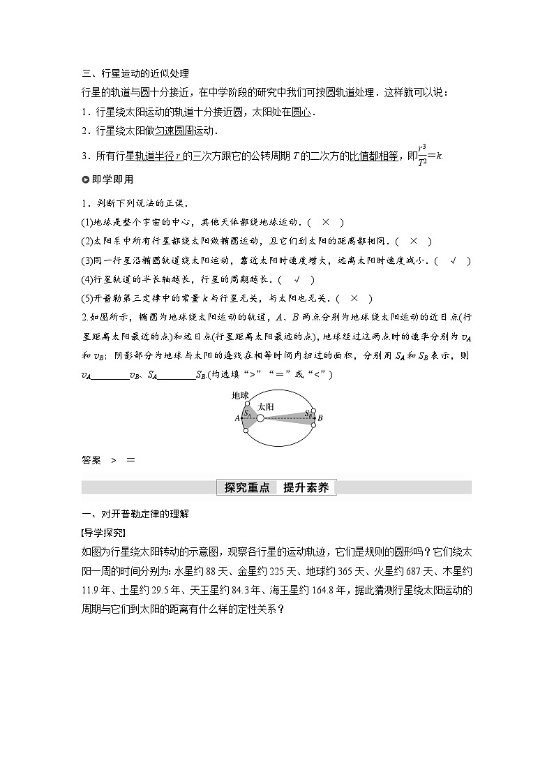 高中物理新教材同步必修第二册课件+讲义 第7章 7.1　行星的运动02