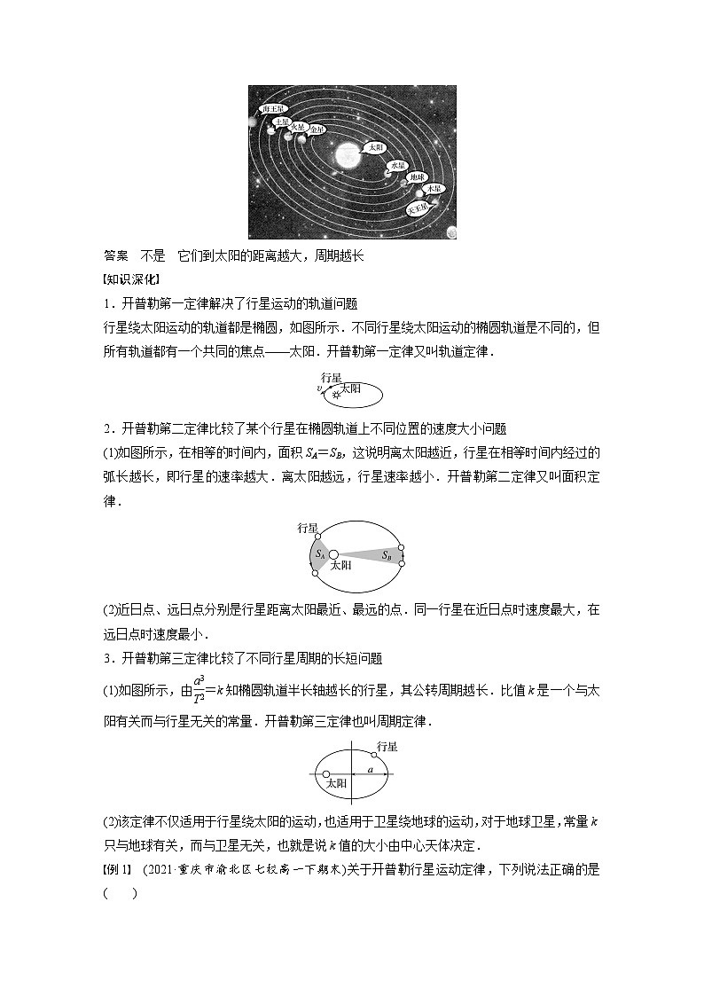高中物理新教材同步必修第二册课件+讲义 第7章 7.1　行星的运动03