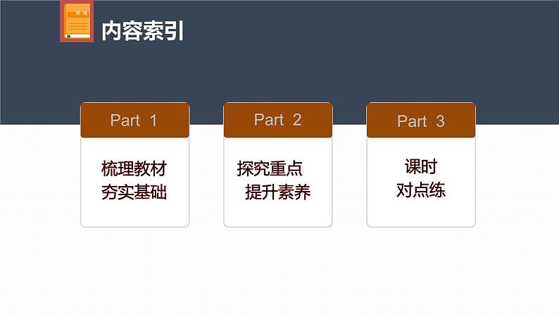 高中物理新教材同步必修第二册课件+讲义 第7章 7.1　行星的运动05