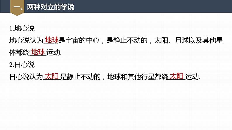 高中物理新教材同步必修第二册课件+讲义 第7章 7.1　行星的运动07