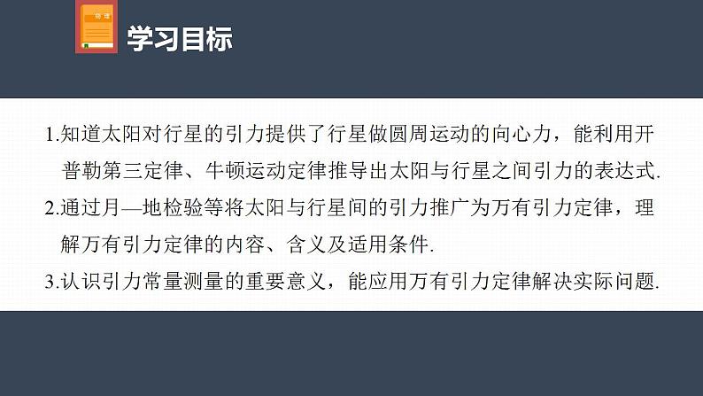 高中物理新教材同步必修第二册课件+讲义 第7章 7.2　万有引力定律04