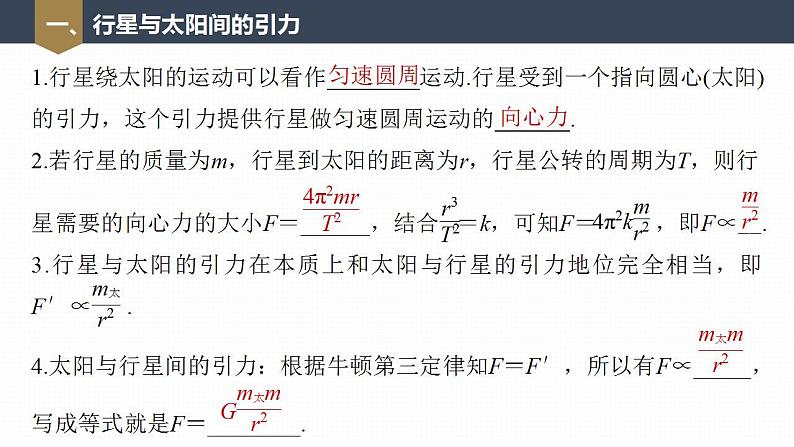 高中物理新教材同步必修第二册课件+讲义 第7章 7.2　万有引力定律07