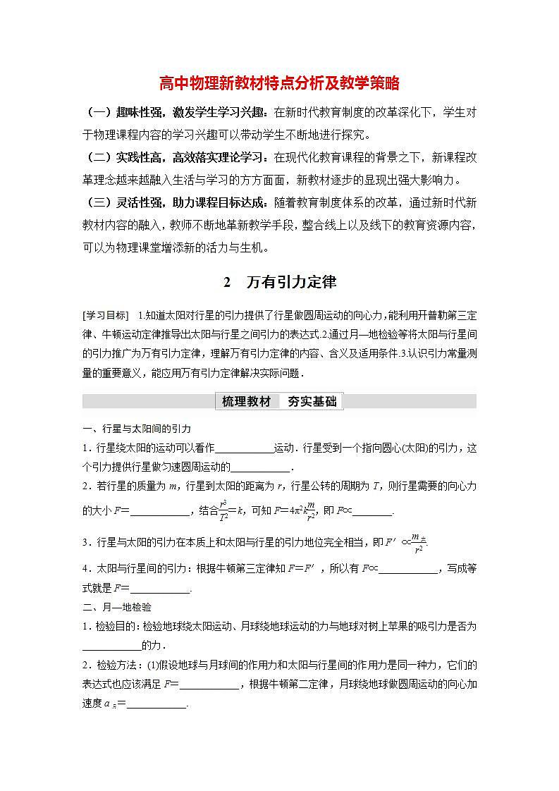 高中物理新教材同步必修第二册课件+讲义 第7章 7.2　万有引力定律01