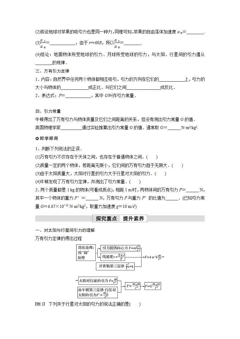 高中物理新教材同步必修第二册课件+讲义 第7章 7.2　万有引力定律02