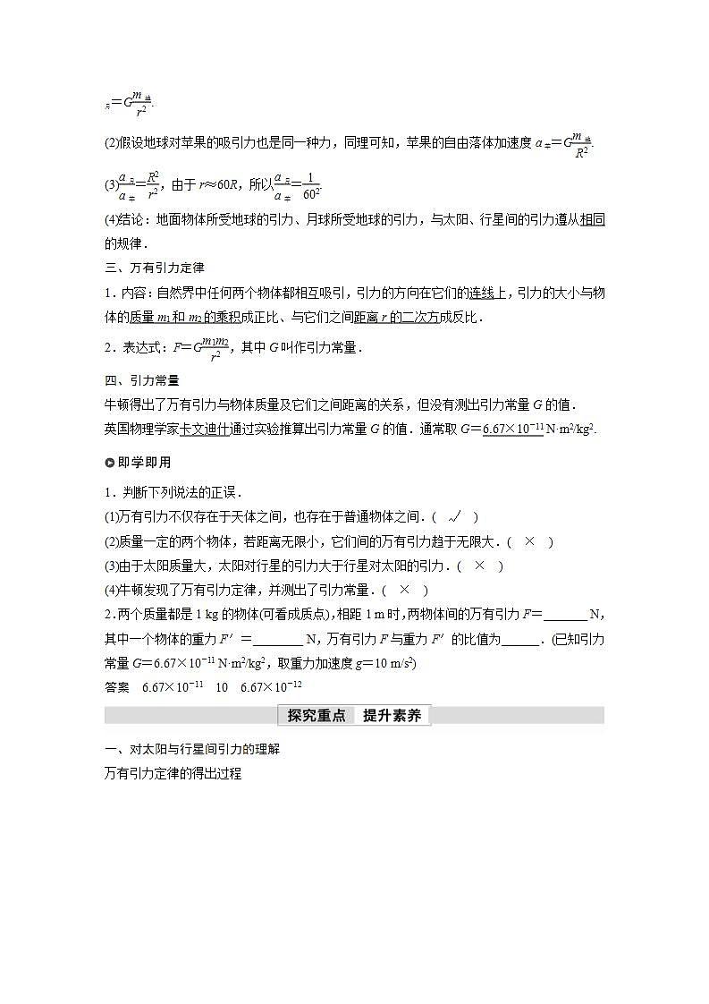 高中物理新教材同步必修第二册课件+讲义 第7章 7.2　万有引力定律02