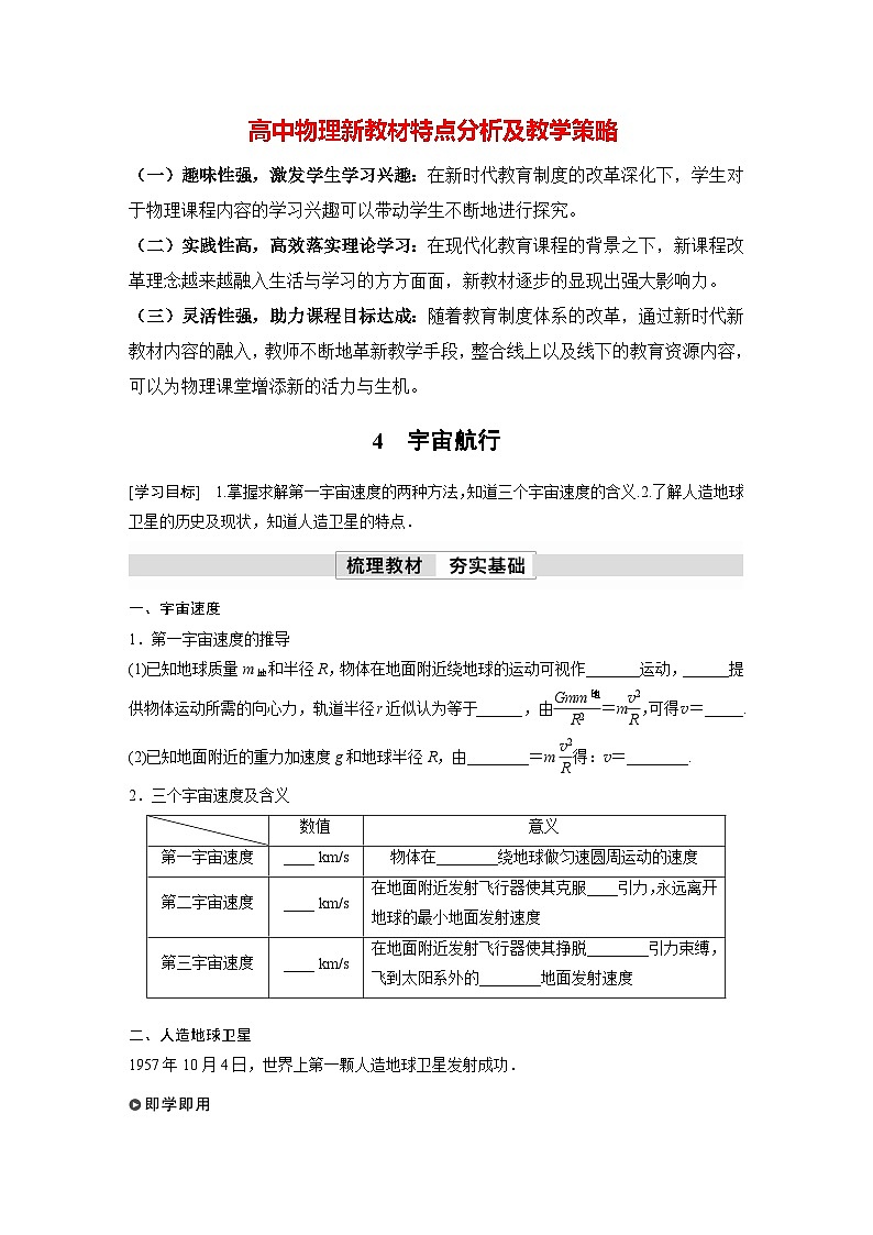 高中物理新教材同步必修第二册课件+讲义 第7章 7.4　宇宙航行01