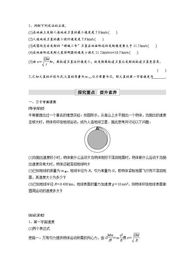 高中物理新教材同步必修第二册课件+讲义 第7章 7.4　宇宙航行02