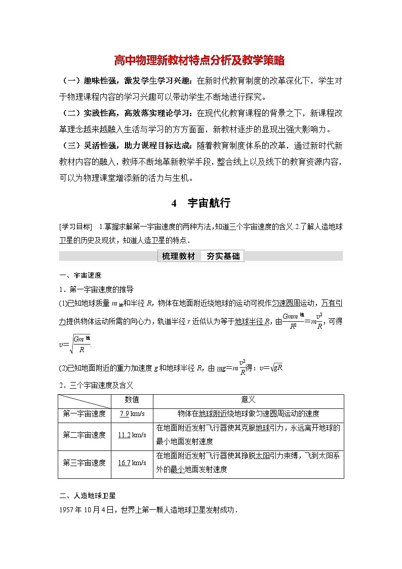 高中物理新教材同步必修第二册课件+讲义 第7章 7.4　宇宙航行01
