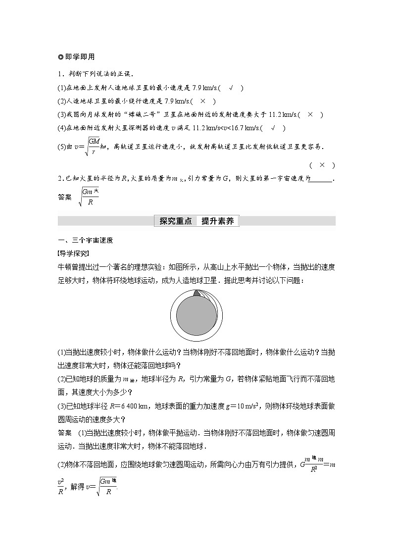 高中物理新教材同步必修第二册课件+讲义 第7章 7.4　宇宙航行02