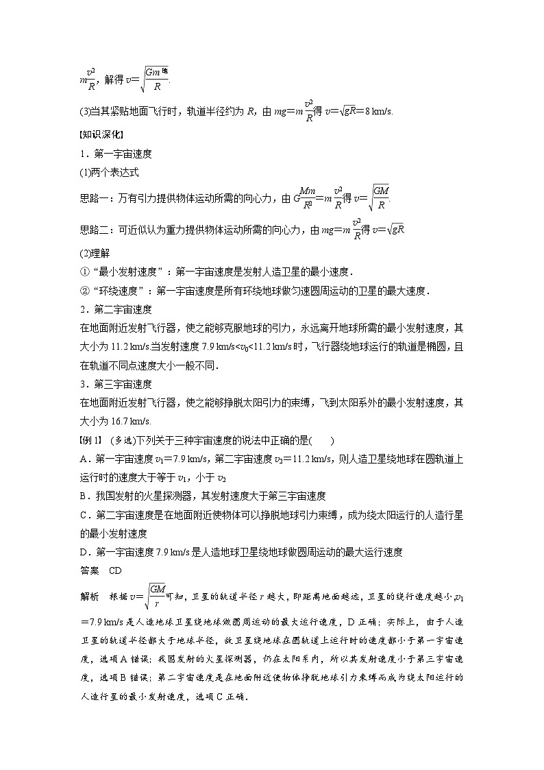 高中物理新教材同步必修第二册课件+讲义 第7章 7.4　宇宙航行03