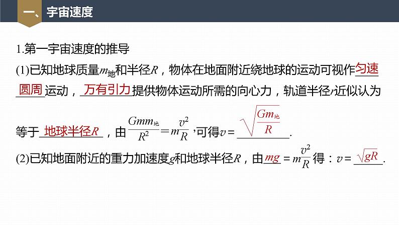 高中物理新教材同步必修第二册课件+讲义 第7章 7.4　宇宙航行07