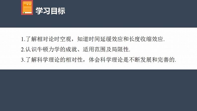 高中物理新教材同步必修第二册 第7章 7.5　相对论时空观与牛顿力学的局限性第4页