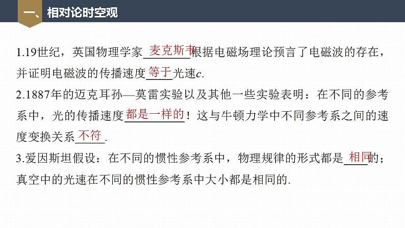 高中物理新教材同步必修第二册 第7章 7.5　相对论时空观与牛顿力学的局限性第7页