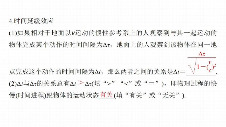 高中物理新教材同步必修第二册课件+讲义 第7章 7.5　相对论时空观与牛顿力学的局限性08