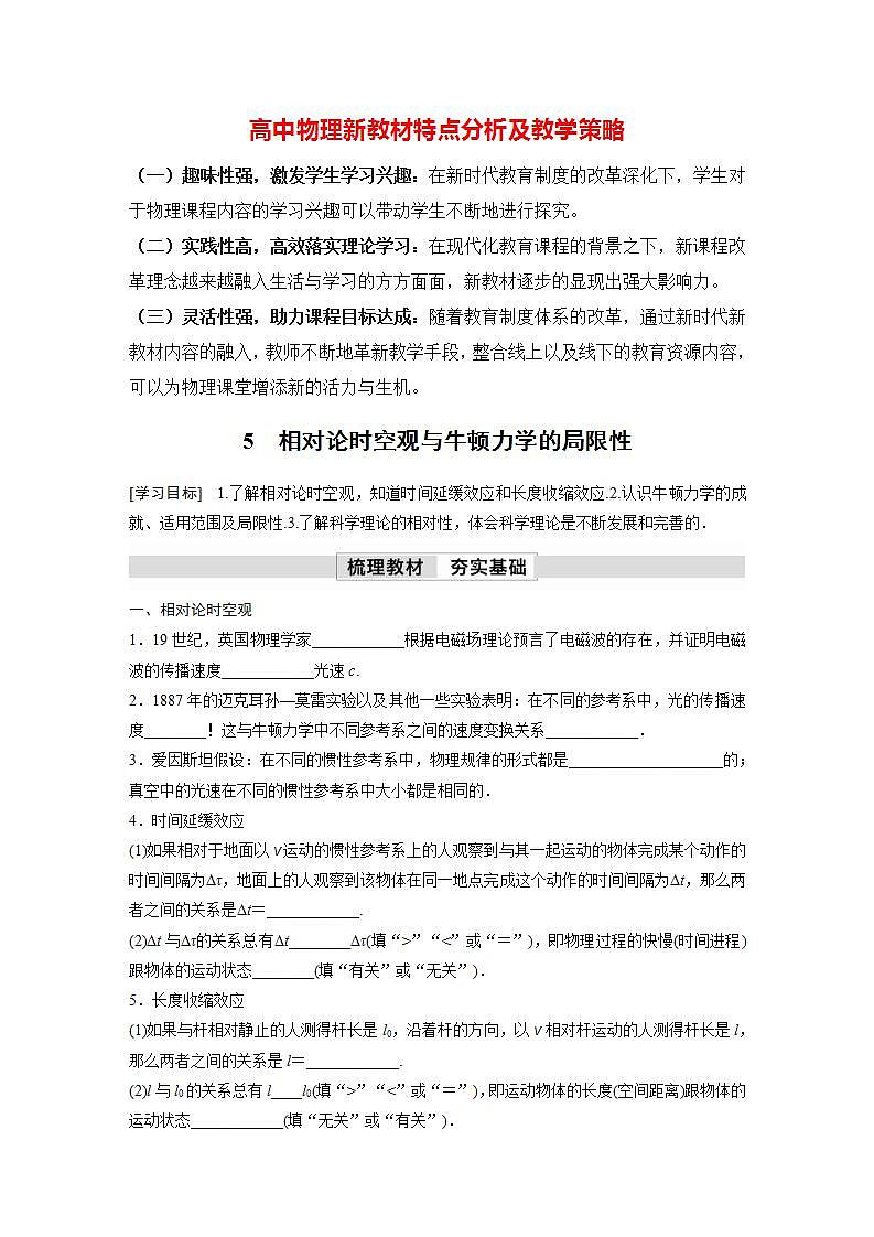 高中物理新教材同步必修第二册 第7章 7.5　相对论时空观与牛顿力学的局限性  （学生版）第1页