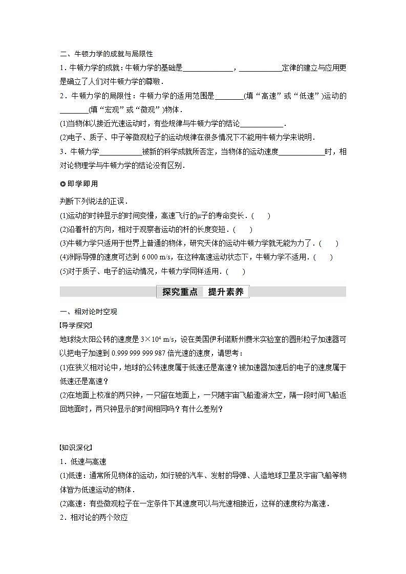 高中物理新教材同步必修第二册 第7章 7.5　相对论时空观与牛顿力学的局限性  （学生版）第2页