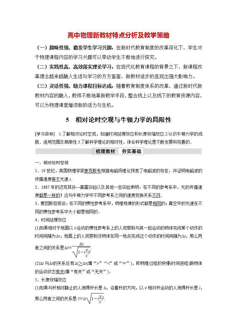 高中物理新教材同步必修第二册 第7章 7.5　相对论时空观与牛顿力学的局限性  （教师版）第1页
