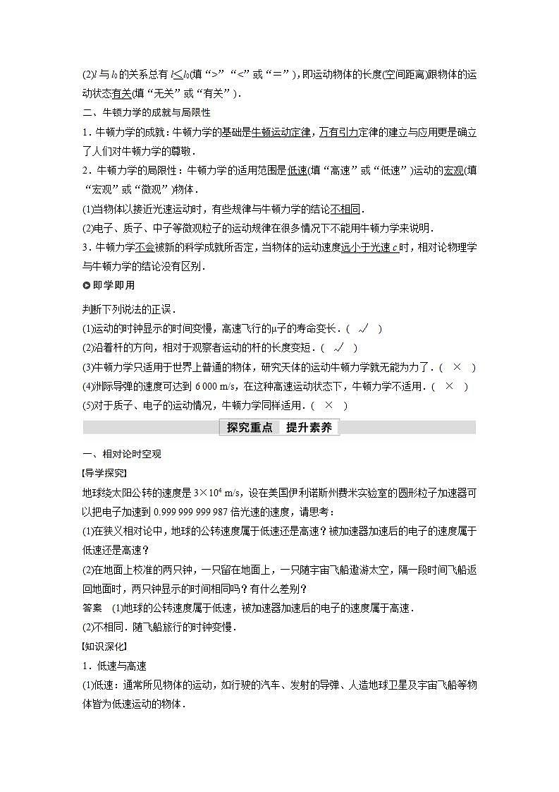 高中物理新教材同步必修第二册 第7章 7.5　相对论时空观与牛顿力学的局限性  （教师版）第2页