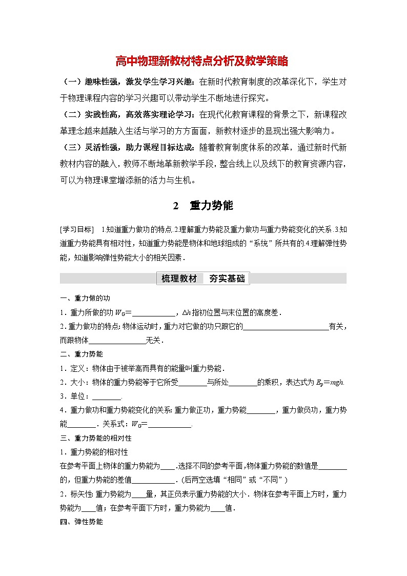 高中物理新教材同步必修第二册 第8章 8.2　重力势能  （学生版）第1页