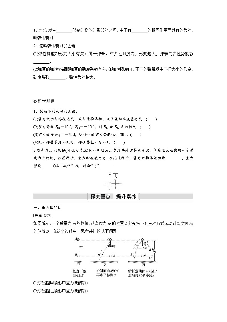 高中物理新教材同步必修第二册 第8章 8.2　重力势能  （学生版）第2页