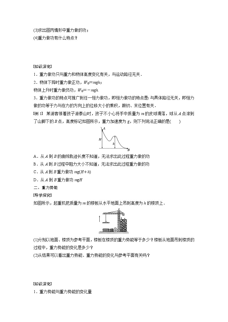 高中物理新教材同步必修第二册 第8章 8.2　重力势能  （学生版）第3页