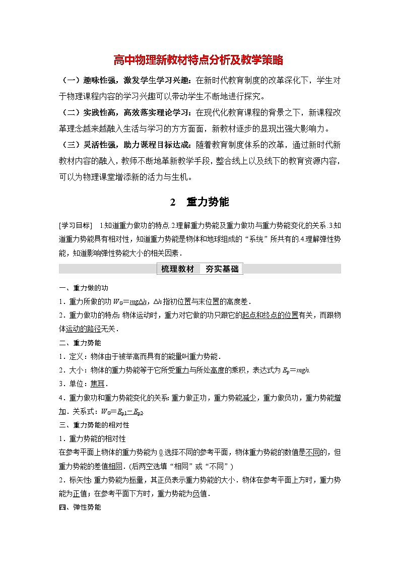 高中物理新教材同步必修第二册 第8章 8.2　重力势能  （教师版）第1页